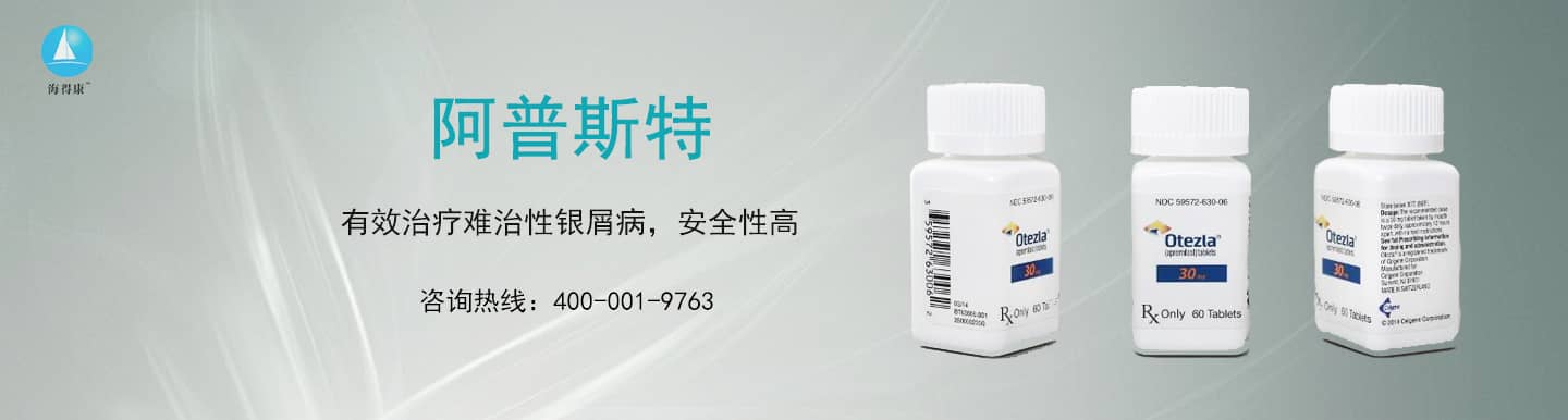 阿普斯特专题网_阿普斯特直邮及代购-海得康阿普斯特
